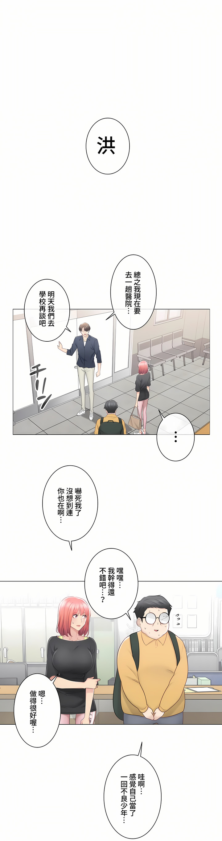 觸電!～解封之觸～第三季[完結] 第16章 第11页