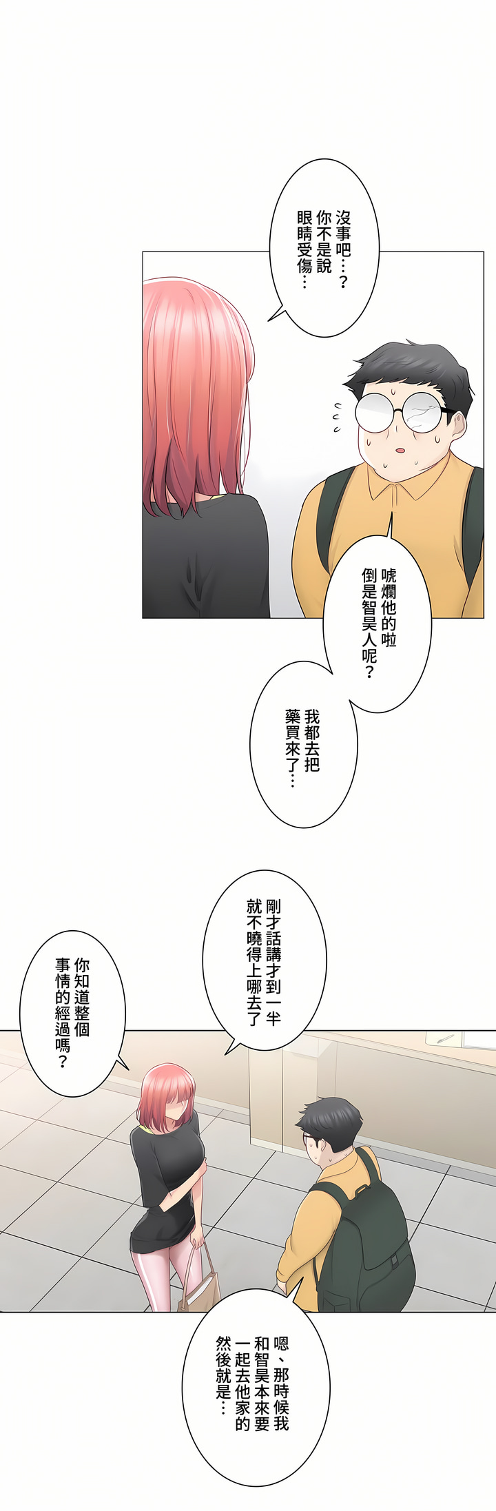 觸電!～解封之觸～第三季[完結] 第16章 第12页