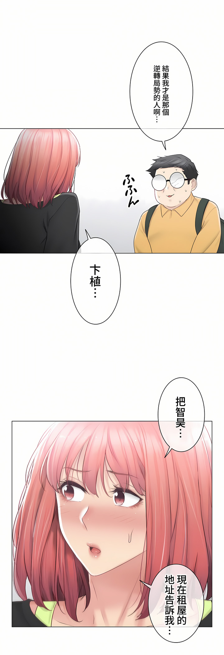 觸電!～解封之觸～第三季[完結] 第16章 第16页