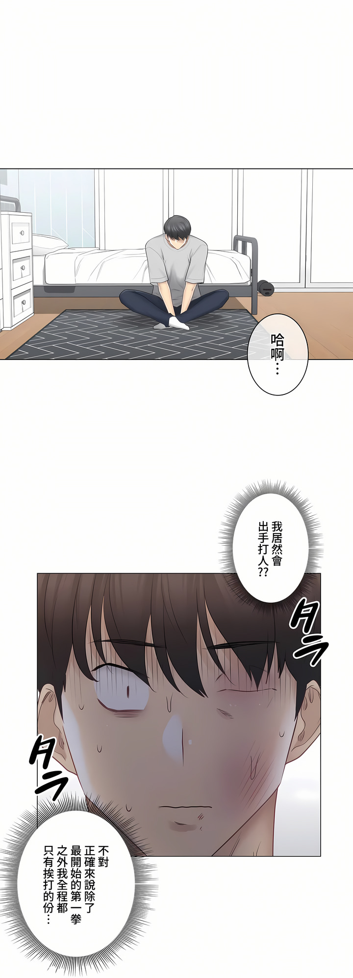 觸電!～解封之觸～第三季[完結] 第16章 第18页