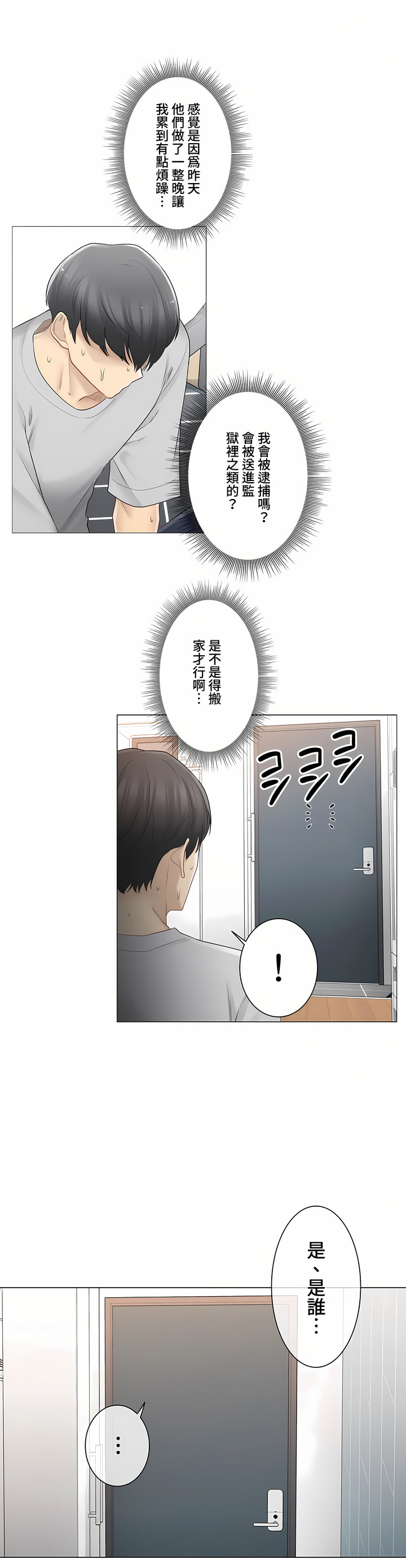 觸電!～解封之觸～第三季[完結] 第16章 第19页