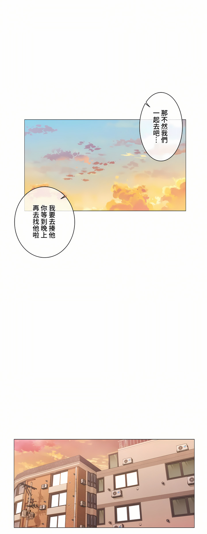 觸電!～解封之觸～第三季[完結] 第16章 第17页