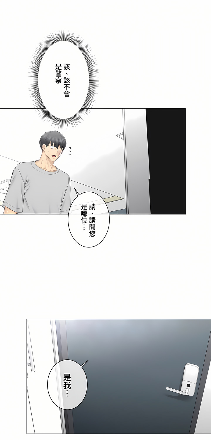 觸電!～解封之觸～第三季[完結] 第16章 第20页