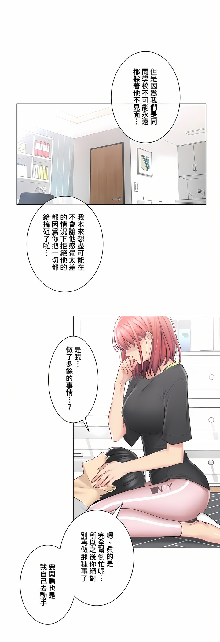 觸電!～解封之觸～第三季[完結] 第16章 第28页