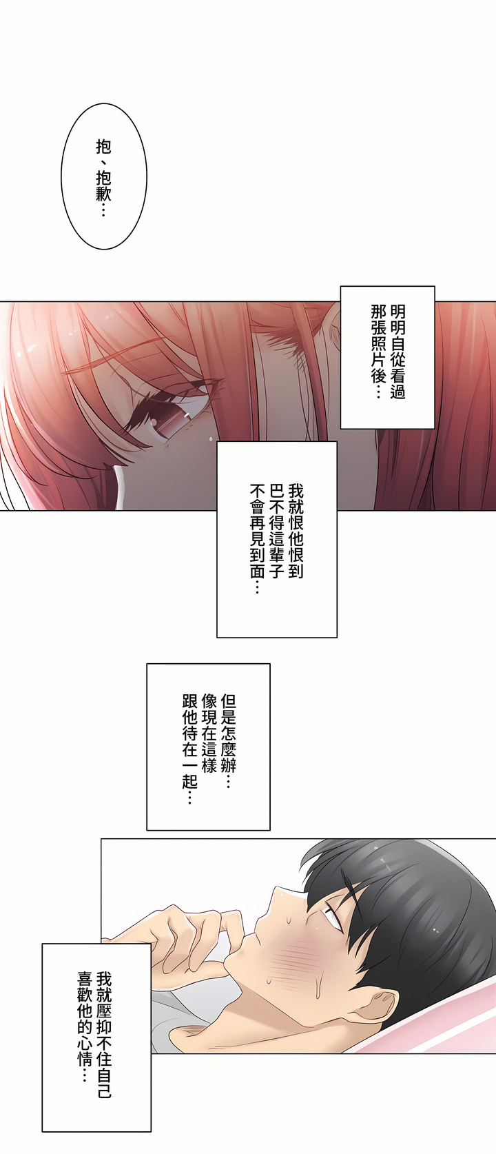 觸電!～解封之觸～第三季[完結] 第16章 第29页