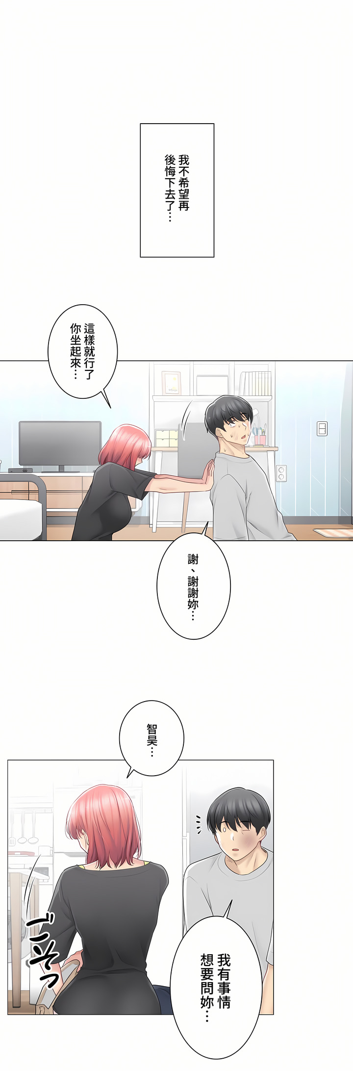 觸電!～解封之觸～第三季[完結] 第16章 第30页