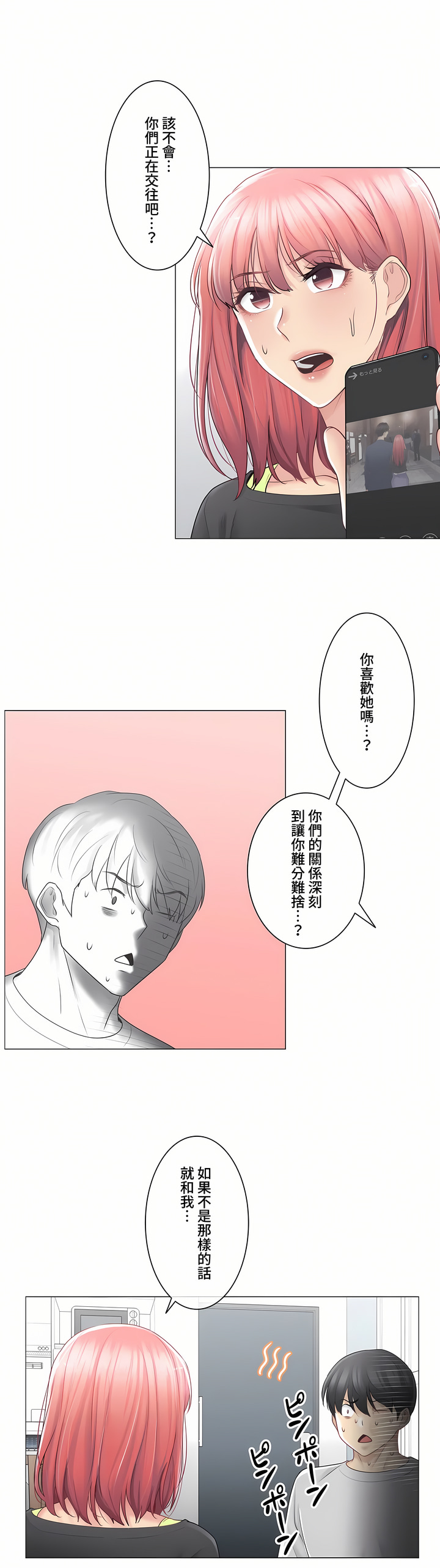 觸電!～解封之觸～第三季[完結] 第16章 第32页