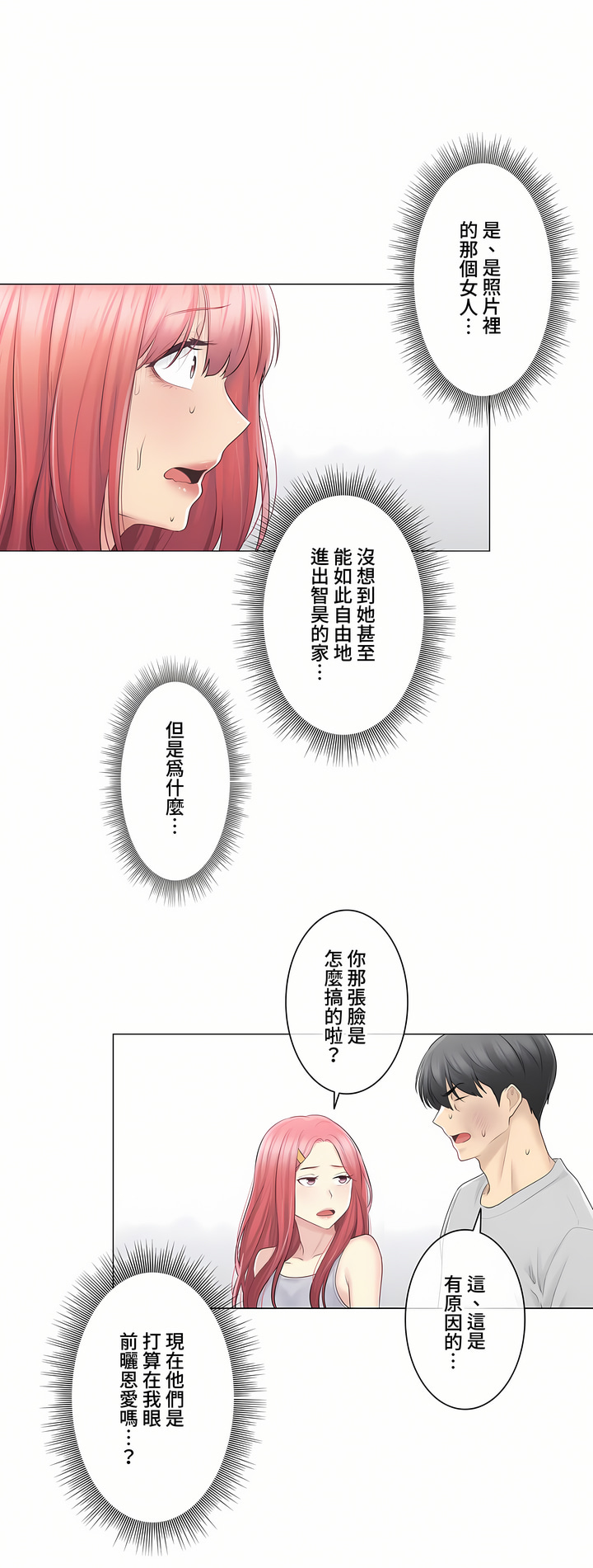觸電!～解封之觸～第三季[完結] 第16章 第35页