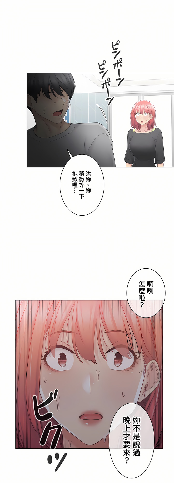 觸電!～解封之觸～第三季[完結] 第16章 第33页