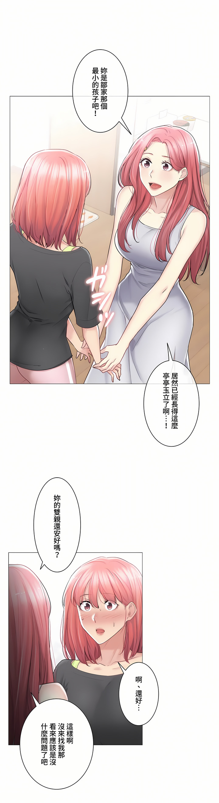 觸電!～解封之觸～第三季[完結] 第17章 第5页