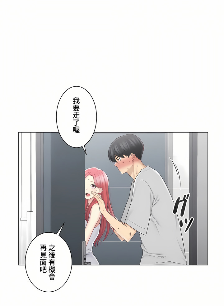 觸電!～解封之觸～第三季[完結] 第17章 第7页