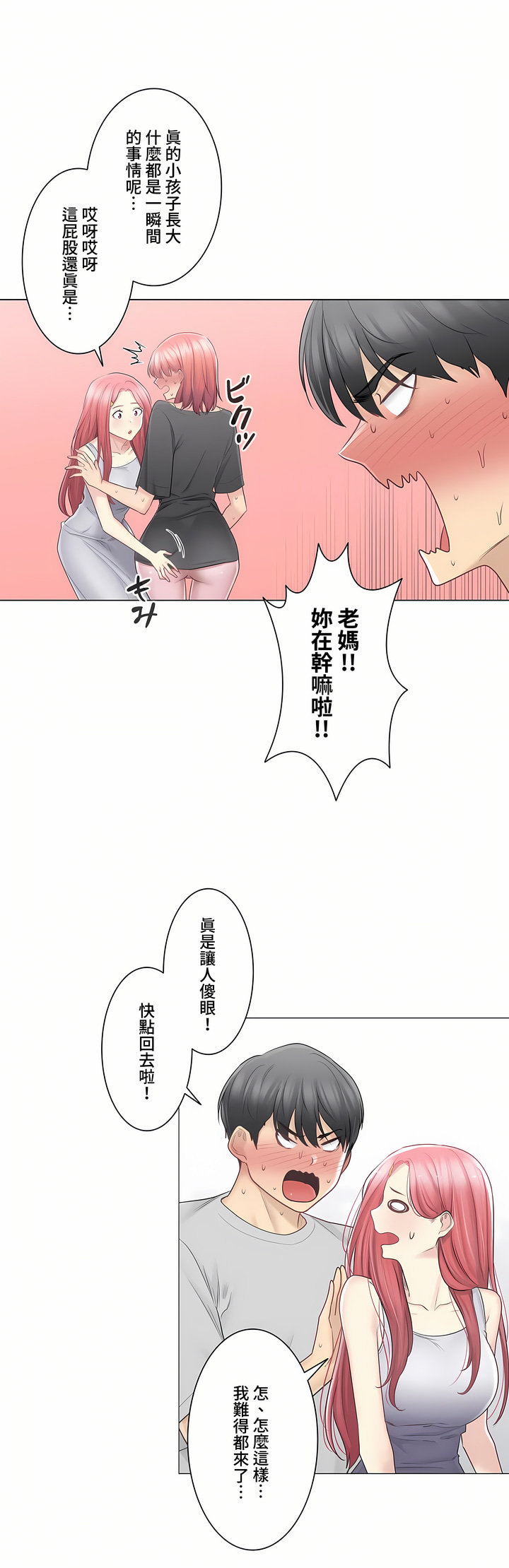 觸電!～解封之觸～第三季[完結] 第17章 第6页