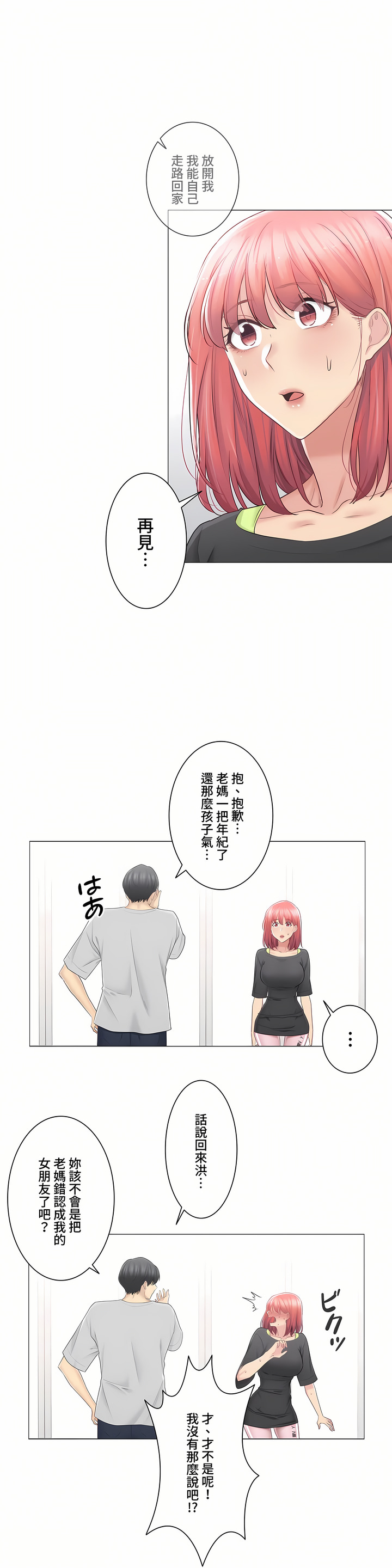 觸電!～解封之觸～第三季[完結] 第17章 第8页