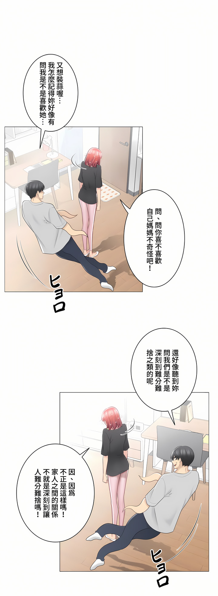 觸電!～解封之觸～第三季[完結] 第17章 第9页