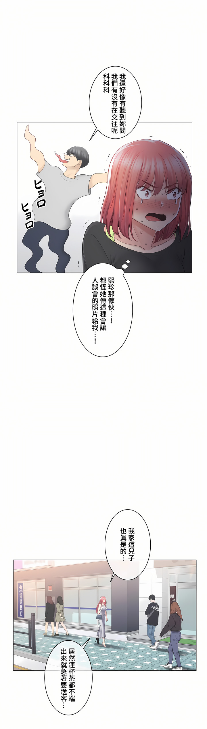 觸電!～解封之觸～第三季[完結] 第17章 第10页
