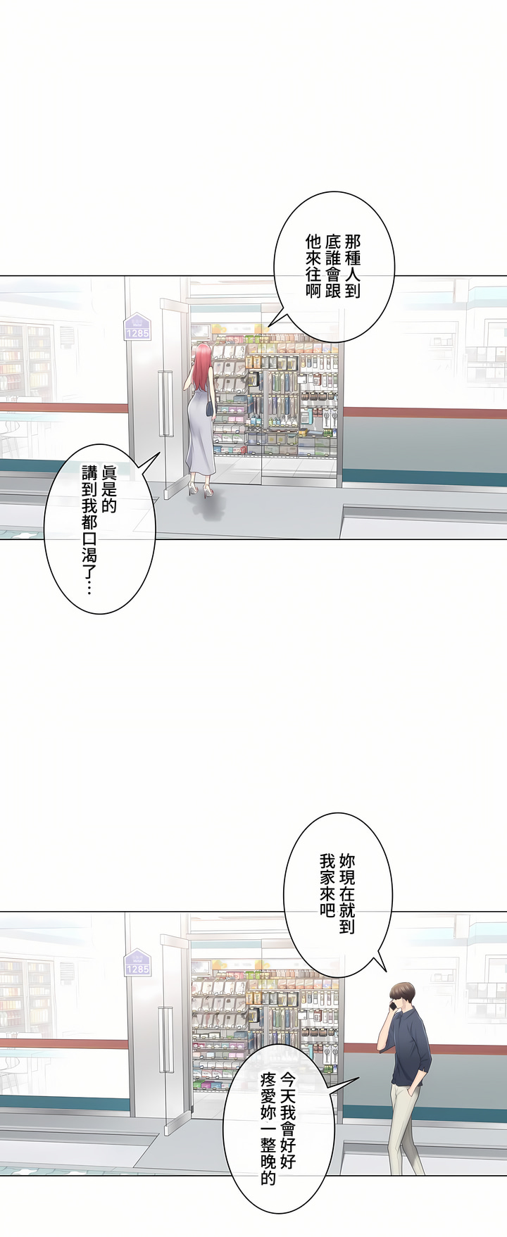 觸電!～解封之觸～第三季[完結] 第17章 第11页