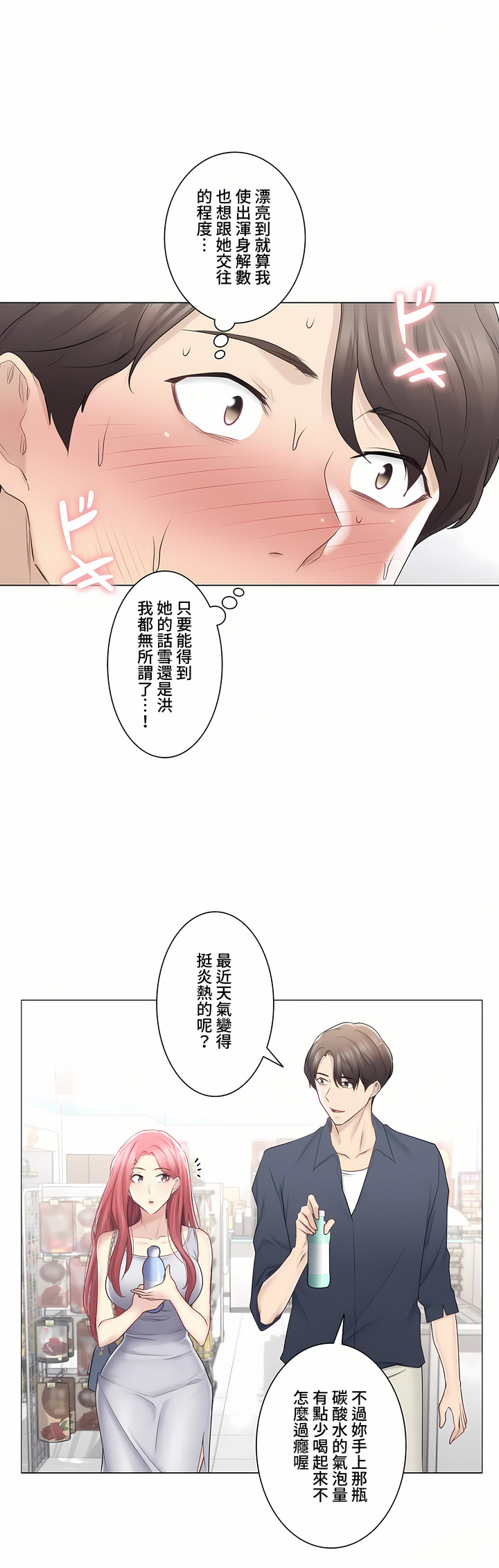 觸電!～解封之觸～第三季[完結] 第17章 第13页