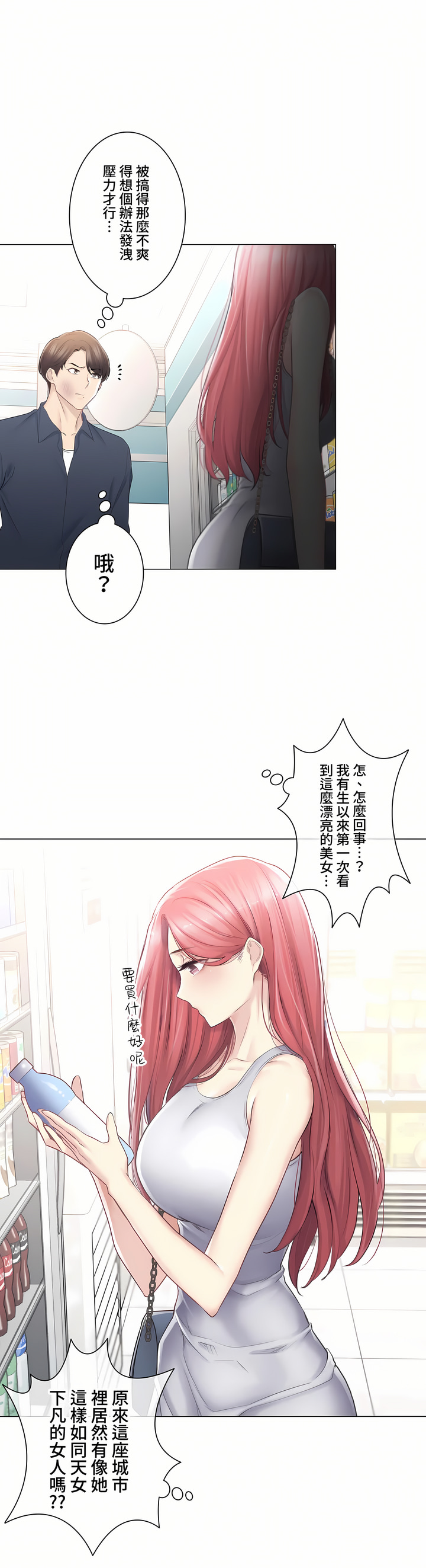 觸電!～解封之觸～第三季[完結] 第17章 第12页