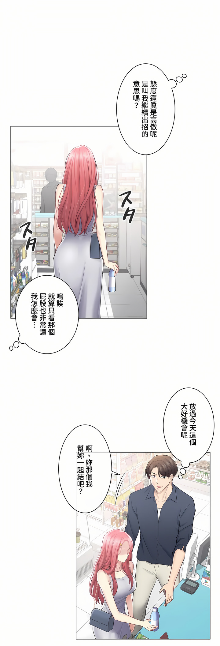 觸電!～解封之觸～第三季[完結] 第17章 第15页