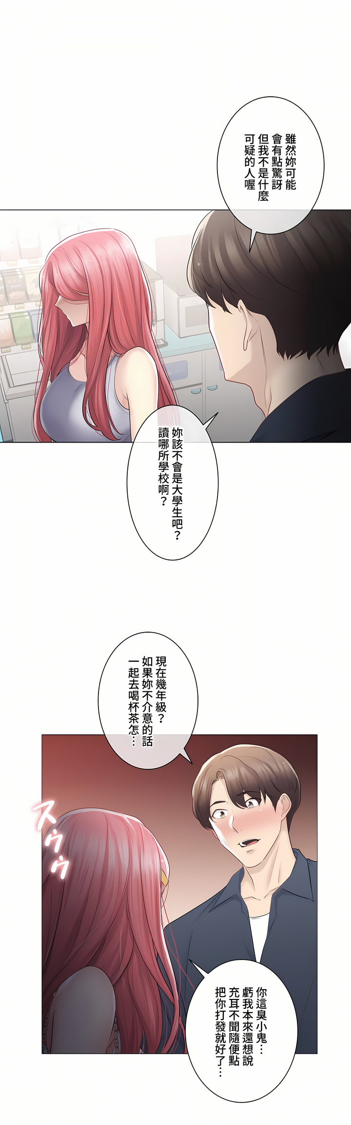 觸電!～解封之觸～第三季[完結] 第17章 第16页