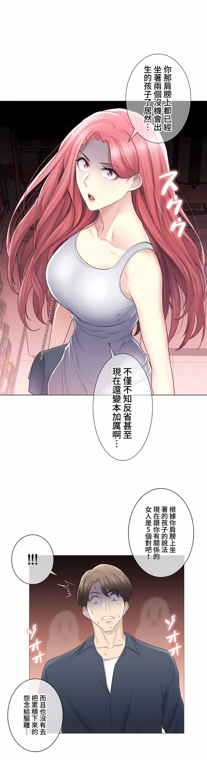 觸電!～解封之觸～第三季[完結] 第17章 第17页