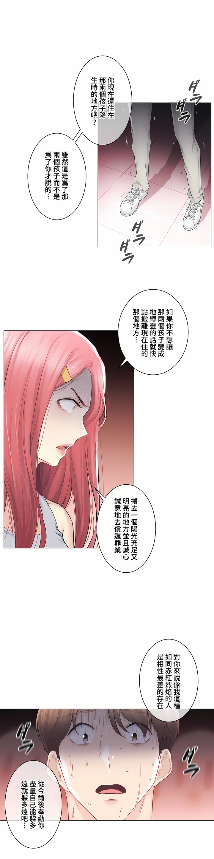 觸電!～解封之觸～第三季[完結] 第17章 第18页