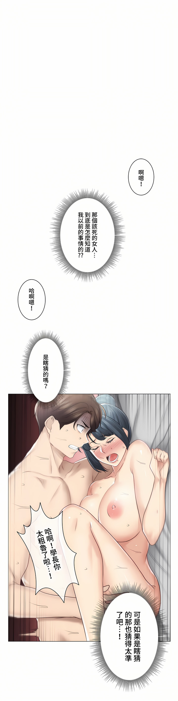 觸電!～解封之觸～第三季[完結] 第17章 第20页