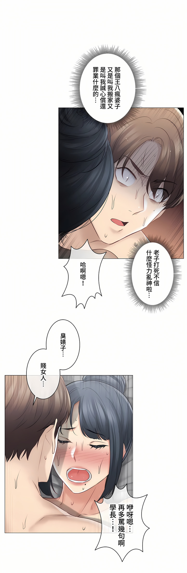 觸電!～解封之觸～第三季[完結] 第17章 第21页
