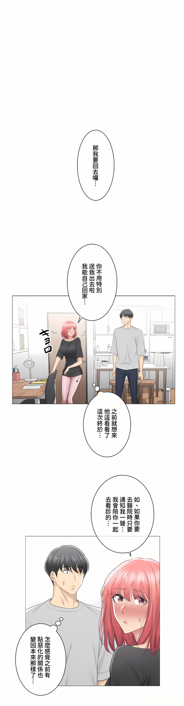 觸電!～解封之觸～第三季[完結] 第17章 第22页