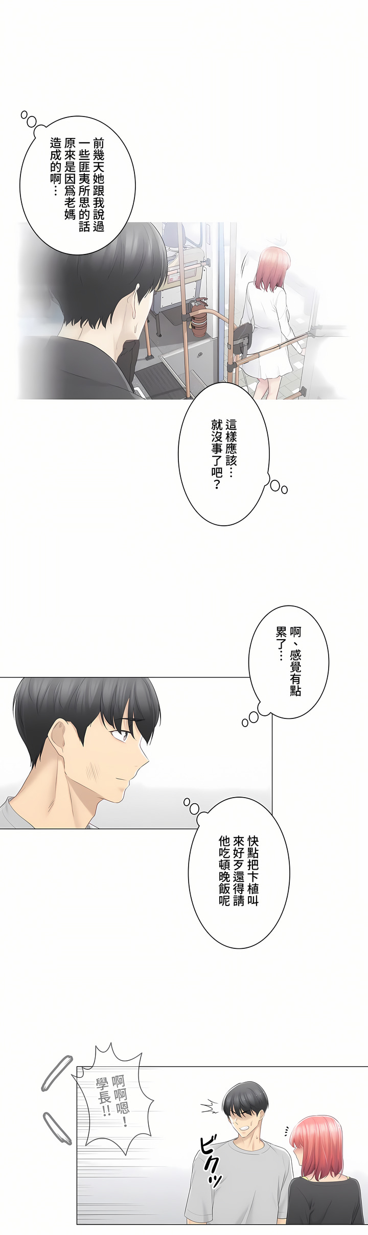觸電!～解封之觸～第三季[完結] 第17章 第23页