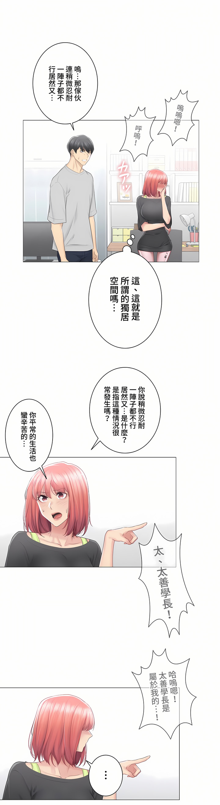 觸電!～解封之觸～第三季[完結] 第17章 第24页