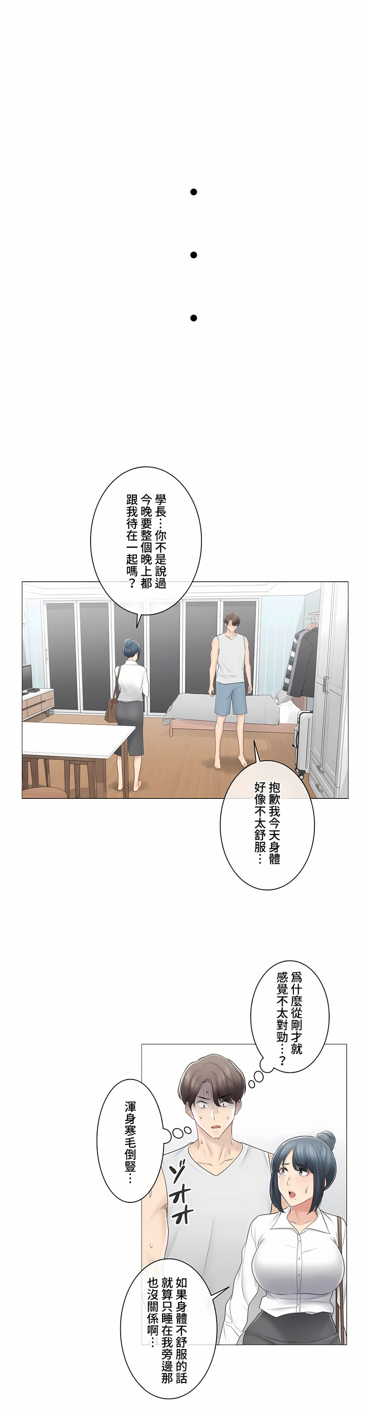 觸電!～解封之觸～第三季[完結] 第17章 第26页