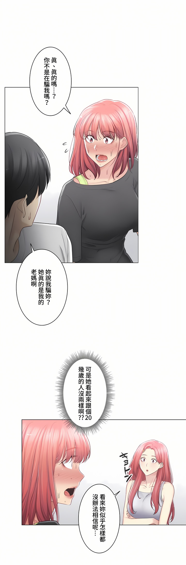 觸電!～解封之觸～第三季[完結] 第17章 第2页