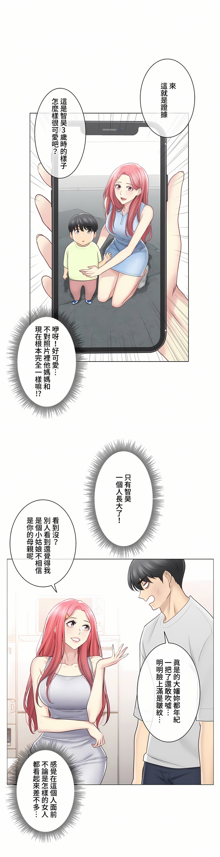 觸電!～解封之觸～第三季[完結] 第17章 第3页