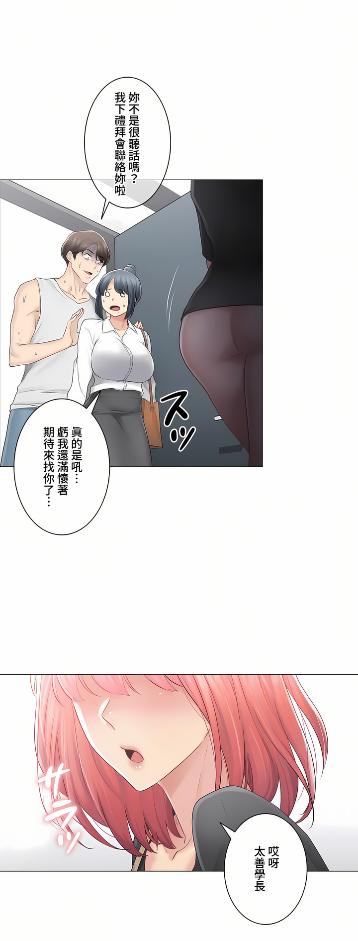 觸電!～解封之觸～第三季[完結] 第17章 第27页