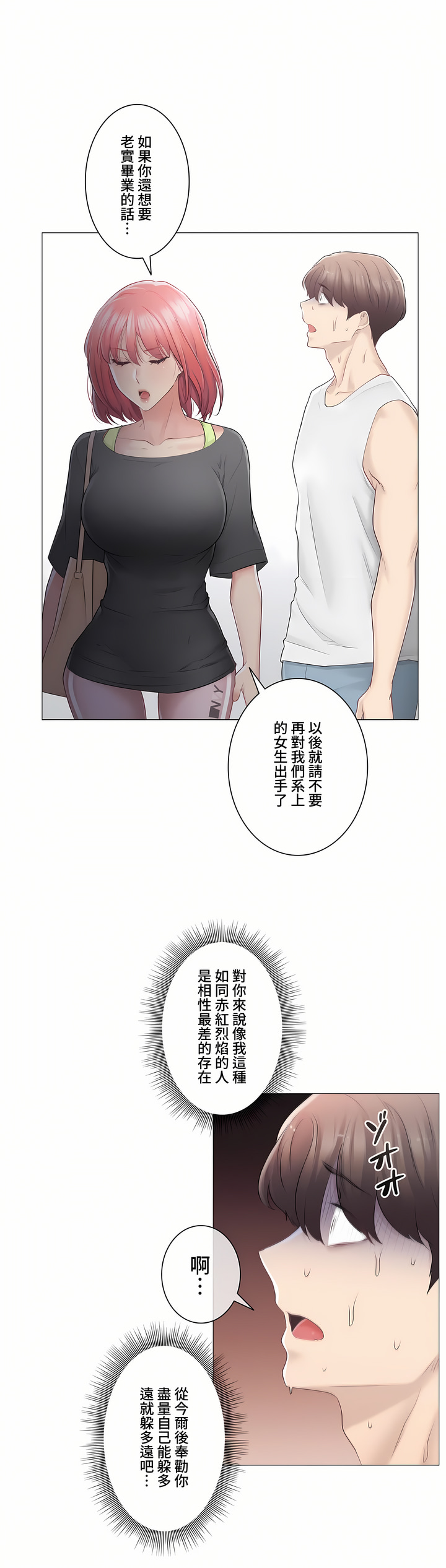 觸電!～解封之觸～第三季[完結] 第17章 第30页