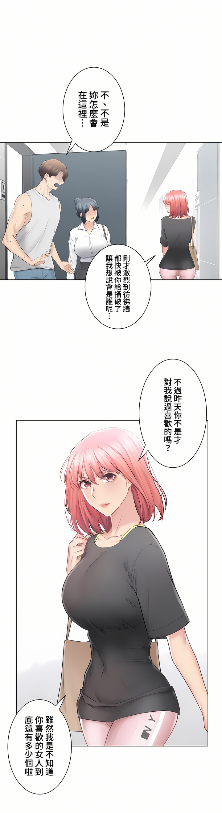 觸電!～解封之觸～第三季[完結] 第17章 第29页