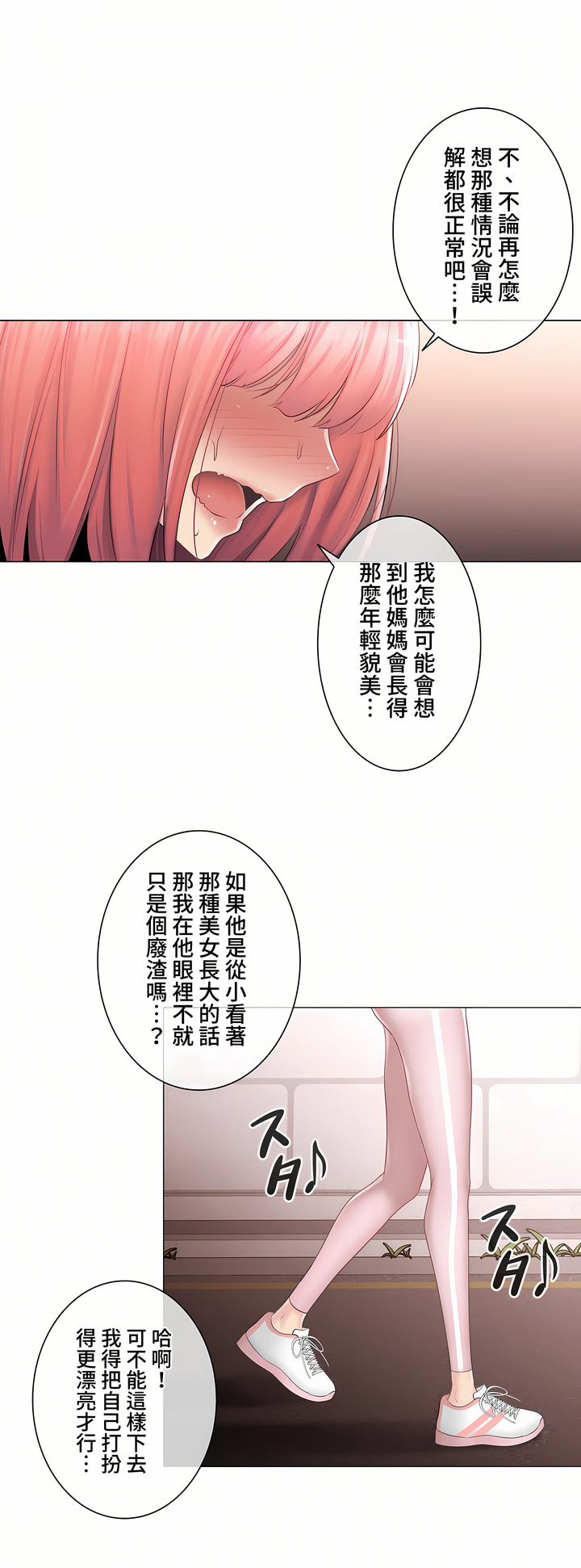 觸電!～解封之觸～第三季[完結] 第17章 第32页