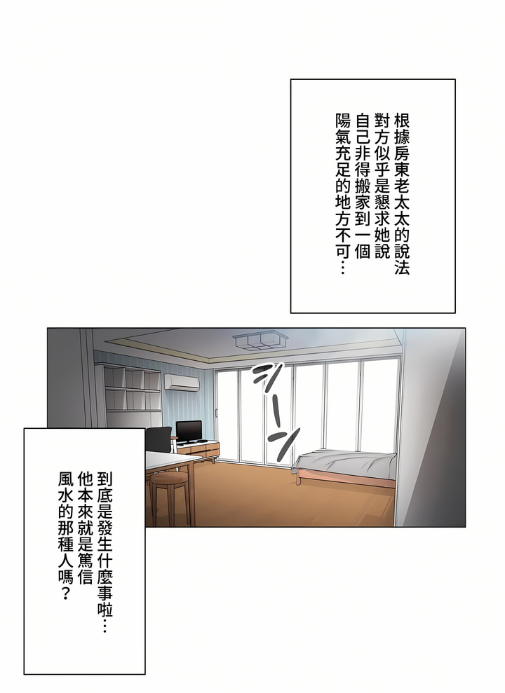觸電!～解封之觸～第三季[完結] 第18章 第2页
