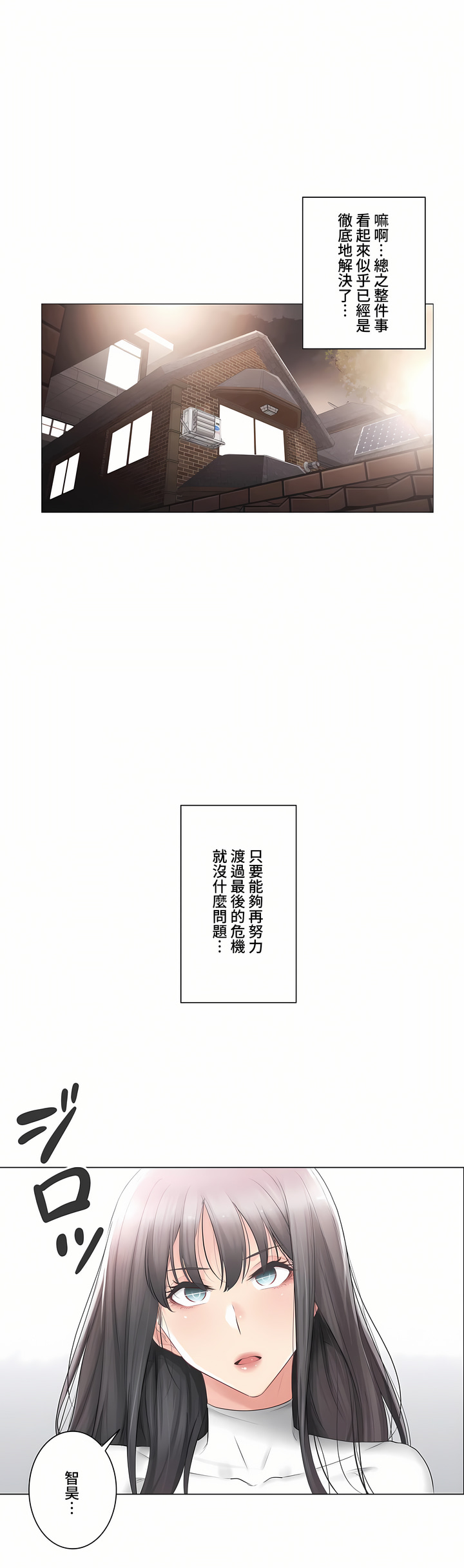 觸電!～解封之觸～第三季[完結] 第18章 第3页