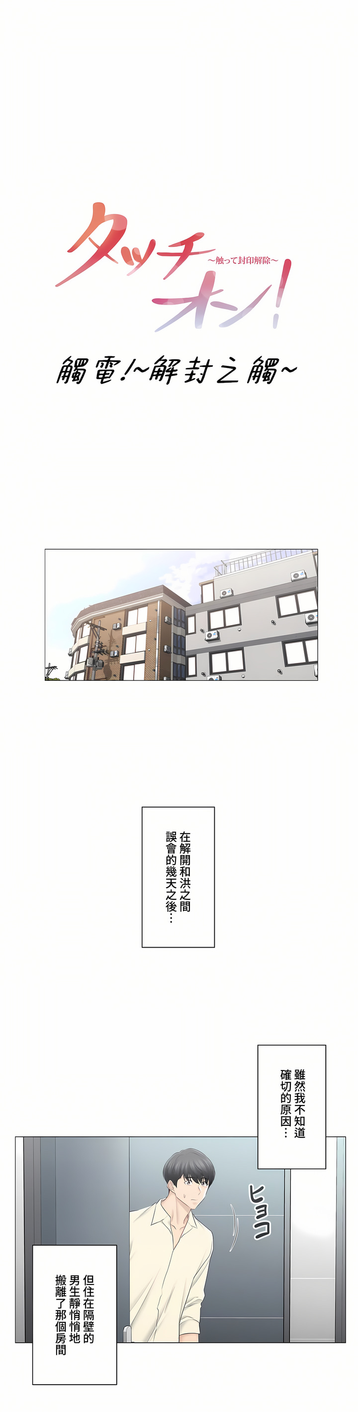 觸電!～解封之觸～第三季[完結] 第18章 第1页
