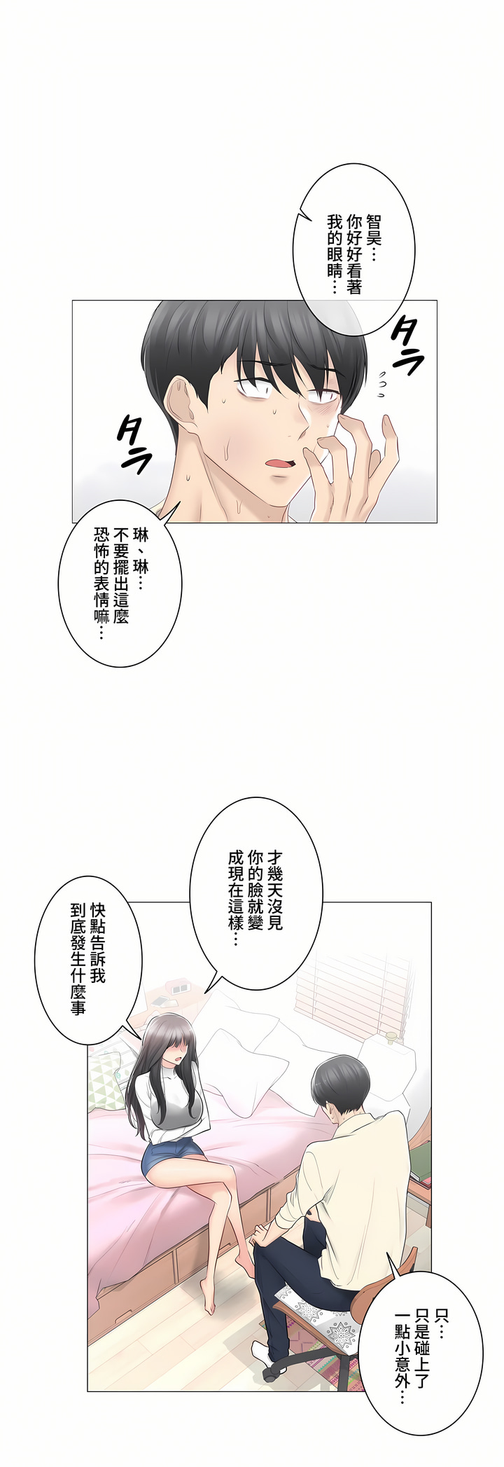 觸電!～解封之觸～第三季[完結] 第18章 第4页