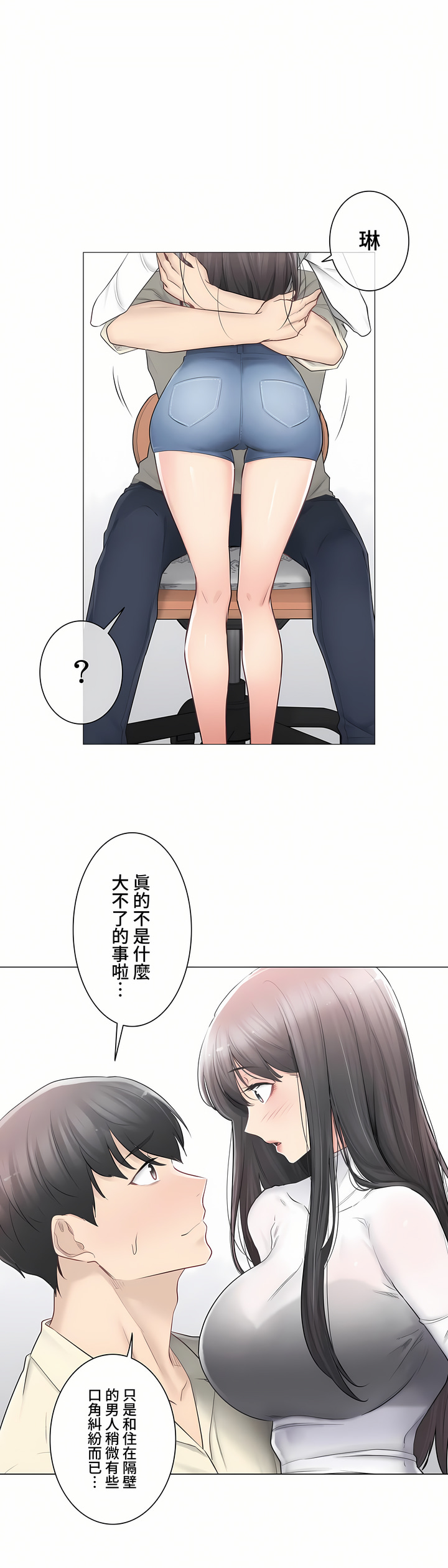 觸電!～解封之觸～第三季[完結] 第18章 第6页