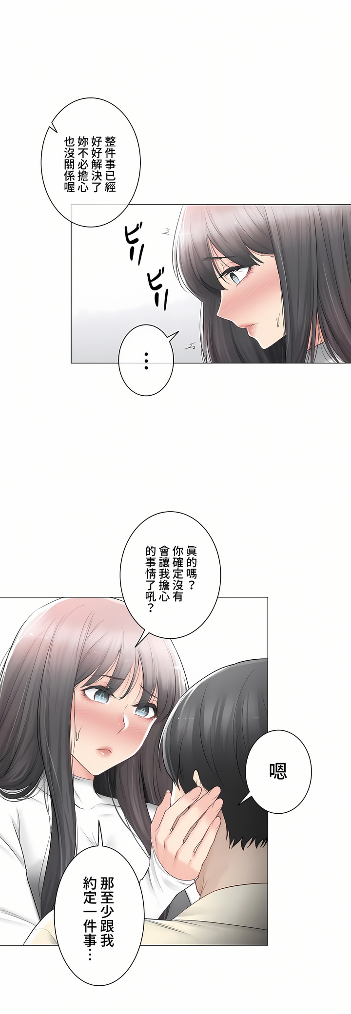 觸電!～解封之觸～第三季[完結] 第18章 第7页