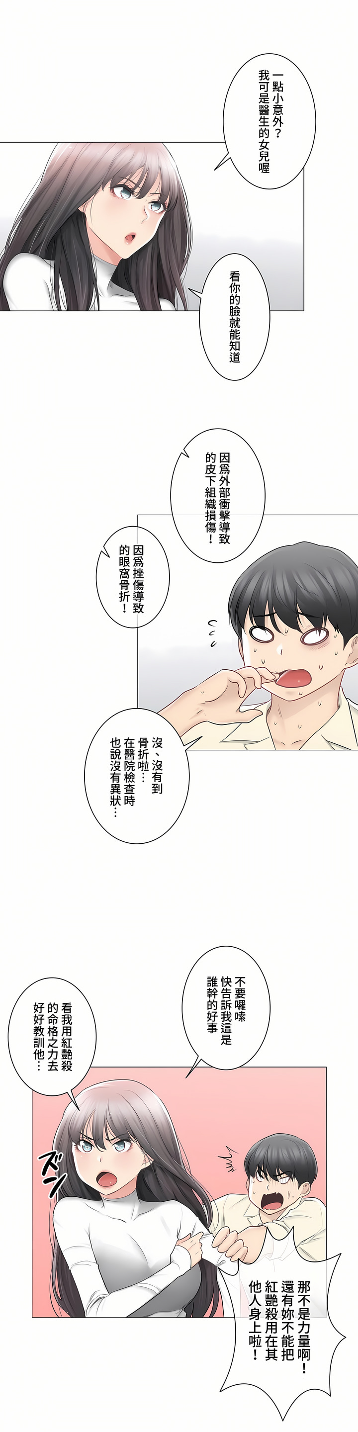 觸電!～解封之觸～第三季[完結] 第18章 第5页