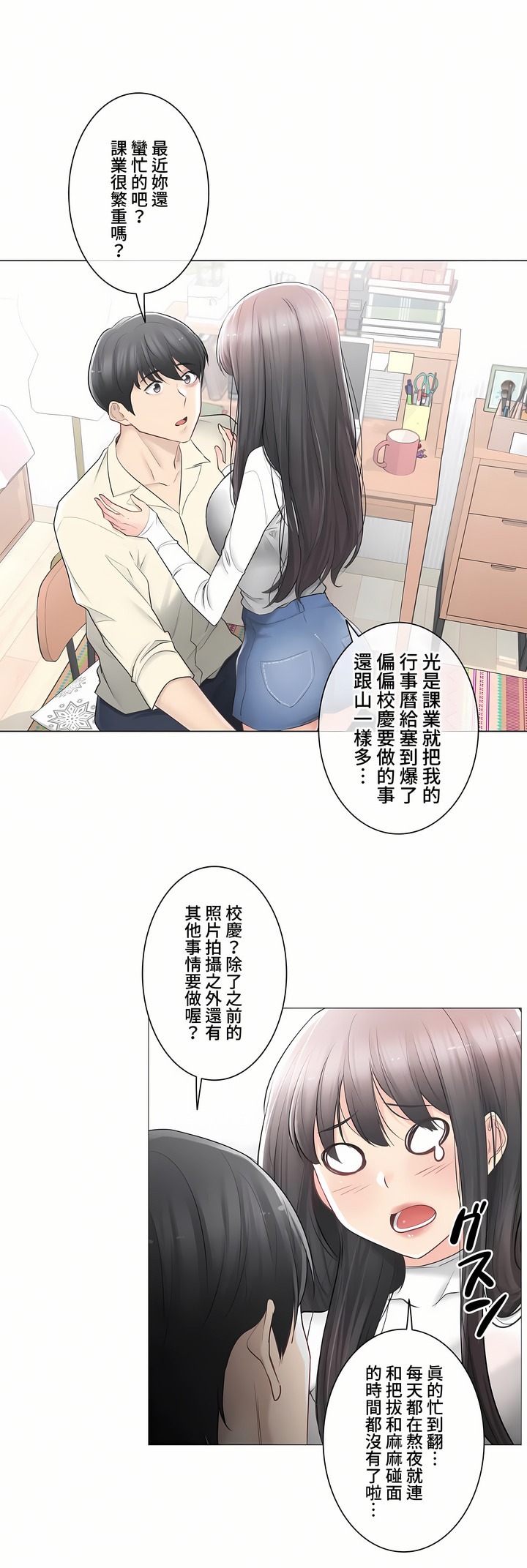 觸電!～解封之觸～第三季[完結] 第18章 第10页