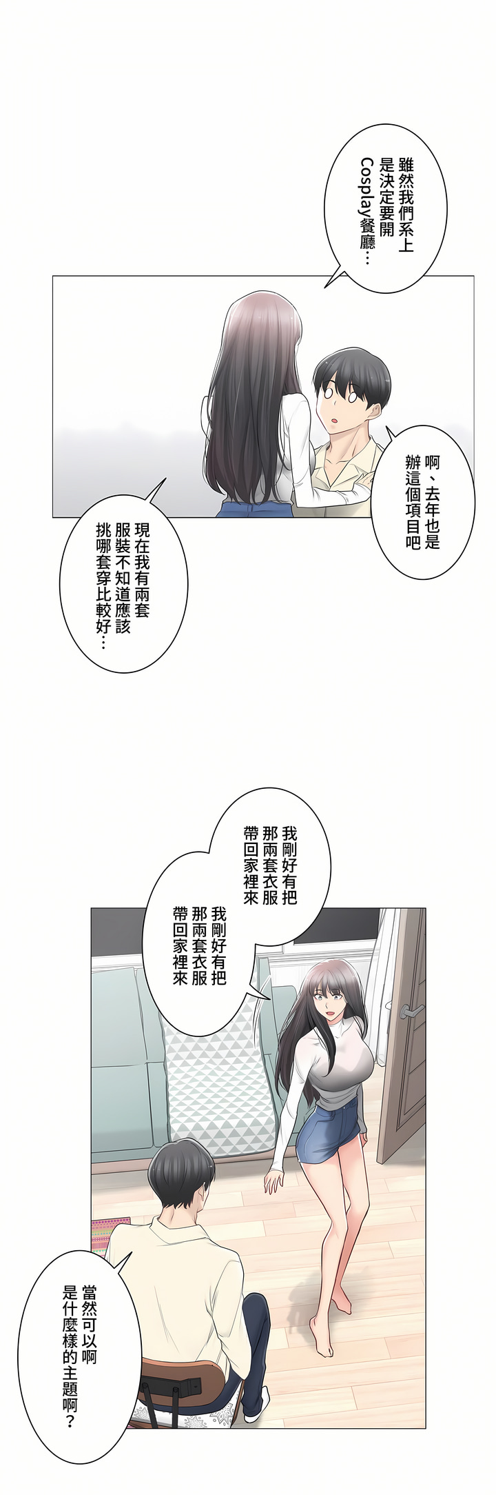 觸電!～解封之觸～第三季[完結] 第18章 第11页