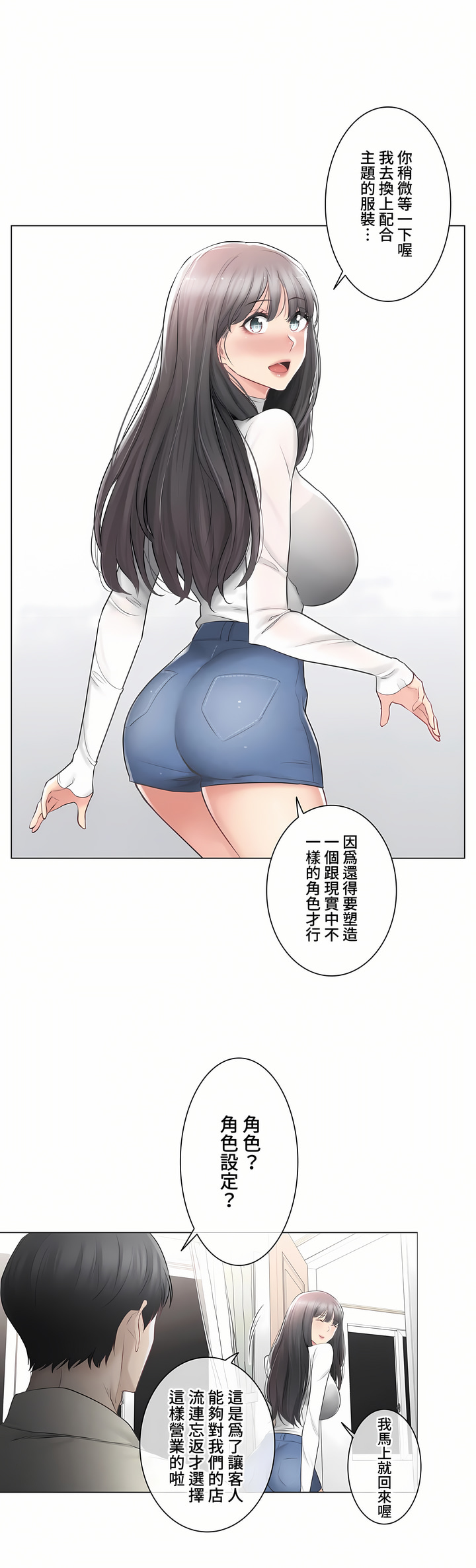 觸電!～解封之觸～第三季[完結] 第18章 第12页