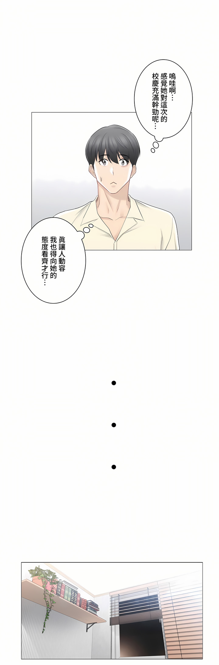 觸電!～解封之觸～第三季[完結] 第18章 第13页