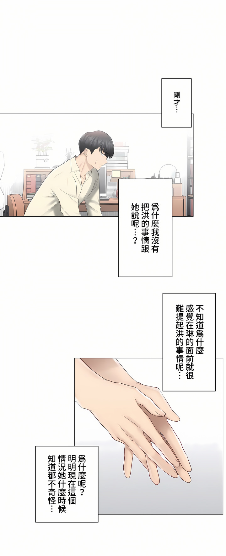 觸電!～解封之觸～第三季[完結] 第18章 第14页
